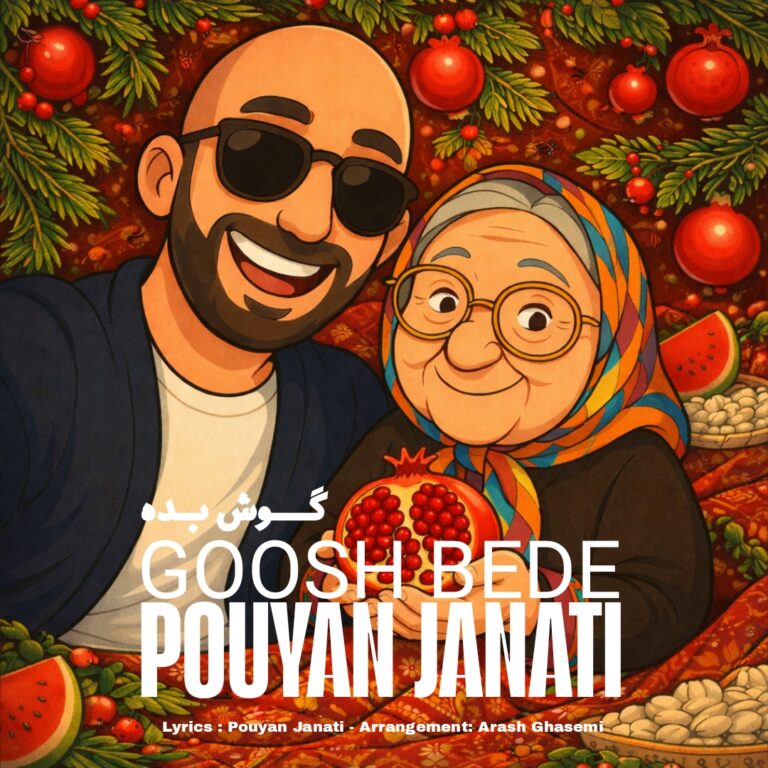 دانلود آهنگ گوش بده پویان جناتی