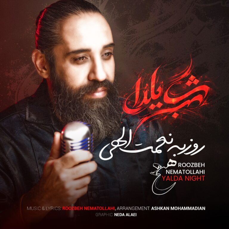دانلود آهنگ شب یلدا روزبه نعمت الهی